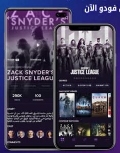 تنزيل برنامج فودو الاصلي للاندرويد آخر إصدار Vodu.1.0.Apk.2025 6