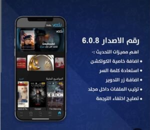 تنزيل برنامج فودو الاصلي للاندرويد آخر إصدار Vodu.1.0.Apk.2025 5
