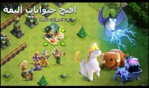 تحميل كلاش اوف كلانس مهكرة للاندرويد آخر إصدار Clash of Clans.15.292.8.Apk.2025 8