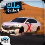 ملك الطاره مهكره