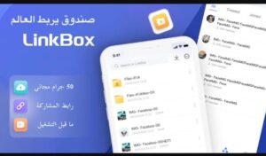 تحميل تطبيق لينك بوكس للاندرويد LinkBox.1.27.01.APK.2025 اخر اصدار 1