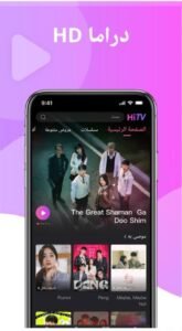 تحميل HiTV مهكر 2025.APK هاي تيفي اخر اصدار 1