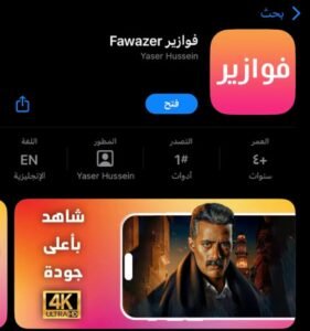 تحميل فوازير مهكر fawazeer.2.1.5.APK.2025 اخر اصدار 5
