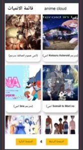 تحميل أنمي كلاود للاندرويد Anime Cloud.1.2.APK.2025 اخر اصدار 7
