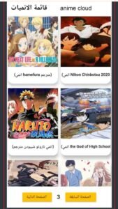 تحميل أنمي كلاود للاندرويد Anime Cloud.1.2.APK.2025 اخر اصدار 6