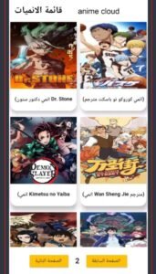 تحميل أنمي كلاود للاندرويد Anime Cloud.1.2.APK.2025 اخر اصدار 2