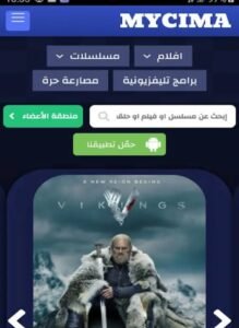 تحميل mycima مهكر 2025.APK ماي سينما اخر اصدار 8