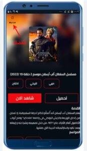 تحميل mycima مهكر 2025.APK ماي سينما اخر اصدار 7