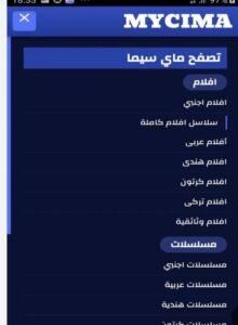 تحميل mycima مهكر 2025.APK ماي سينما اخر اصدار 2
