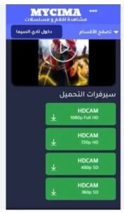 تحميل mycima مهكر 2025.APK ماي سينما اخر اصدار 1
