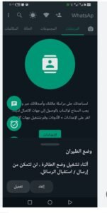 تحميل واتس اب الاسود للاندرويد WhatsApp Black.V20.11.APK.2025 اخر اصدار 6