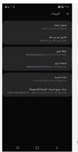 تحميل واتس اب الاسود للاندرويد WhatsApp Black.V20.11.APK.2025 اخر اصدار 2