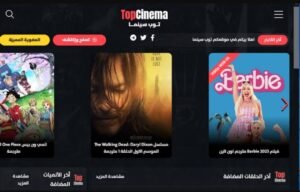 تحميل توب سينما للاندرويد Top Cinema.1.8.0.APK.2025 اخر اصدار 1