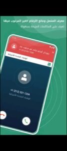 تحميل نمبر بوك للاندرويد آخر إصدار Number Book.4.1.9.Apk.2025 1