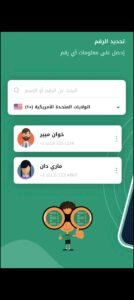 تحميل نمبر بوك للاندرويد آخر إصدار Number Book.4.1.9.Apk.2025 2