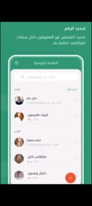 تحميل نمبر بوك للاندرويد آخر إصدار Number Book.4.1.9.Apk.2025 4