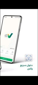 تحميل برنامج ناجز للاندرويد Najiz.4.5.7.APK.2025 اخر اصدار 6