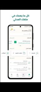 تحميل برنامج ناجز للاندرويد Najiz.4.5.7.APK.2025 اخر اصدار 5