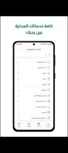 تحميل برنامج ناجز للاندرويد Najiz.4.5.7.APK.2025 اخر اصدار 4