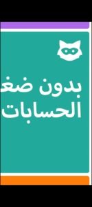 تحميل يودل بلس للاندرويد JODEL PLUS.7.36.0.APK.2025 اخر اصدار 6