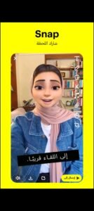 تحميل سناب بلس للاندرويد SnapChat Plus.1.70.APK.2025 اخر اصدار 8