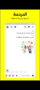 تحميل سناب بلس للاندرويد SnapChat Plus.1.70.APK.2025 اخر اصدار 7