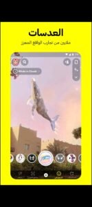 تحميل سناب بلس للاندرويد SnapChat Plus.1.70.APK.2025 اخر اصدار 6