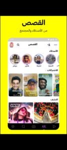 تحميل سناب بلس للاندرويد SnapChat Plus.1.70.APK.2025 اخر اصدار 5