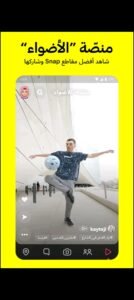 تحميل سناب بلس للاندرويد SnapChat Plus.1.70.APK.2025 اخر اصدار 4