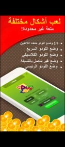 تحميل لودو ستار مهكرة LUDO STAR.1.171.2.APK.2025 اخر اصدار 4