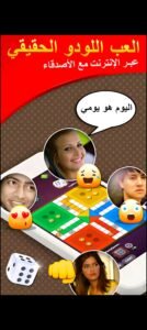 تحميل لودو ستار مهكرة LUDO STAR.1.171.2.APK.2025 اخر اصدار 2