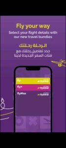 تحميل flyadeal app للاندرويد 1.0.242615.2025.APK فلاي اديل اخر اصدار 7