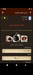 تحميل برنامج قراءة الفنجان للاندرويد coffee cup reading.2.0.37.APK.2025 اخر اصدار 7