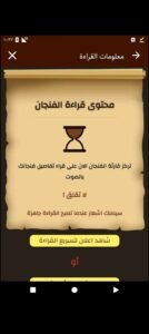 تحميل برنامج قراءة الفنجان للاندرويد coffee cup reading.2.0.37.APK.2025 اخر اصدار 5