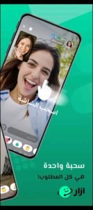 تحميل ازار مهكر Azar.4.16.2.APK.2025 اخر اصدار 5