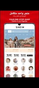 تحميل تطبيق شي ان للاندرويد SHEIN.10.3.8.APK.2025 اخر اصدار 7