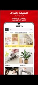 تحميل تطبيق شي ان للاندرويد SHEIN.10.3.8.APK.2025 اخر اصدار 5