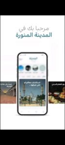 تحميل تطبيق روح المدينة للاندرويد Ruh Almadina.1.8.5.APK.2025 اخر اصدار 2