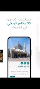 تحميل تطبيق روح المدينة للاندرويد Ruh Almadina.1.8.5.APK.2025 اخر اصدار 3