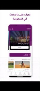 تحميل تطبيق روح المدينة للاندرويد Ruh Almadina.1.8.5.APK.2025 اخر اصدار 4