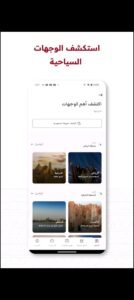تحميل تطبيق روح المدينة للاندرويد Ruh Almadina.1.8.5.APK.2025 اخر اصدار 5