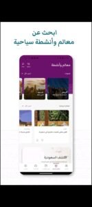تحميل تطبيق روح المدينة للاندرويد Ruh Almadina.1.8.5.APK.2025 اخر اصدار 7