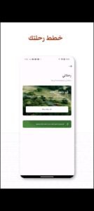 تحميل تطبيق روح المدينة للاندرويد Ruh Almadina.1.8.5.APK.2025 اخر اصدار 8