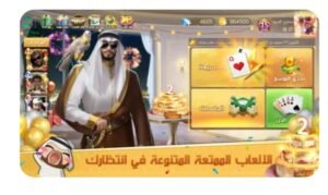 تحميل جلسة بلوت مهكرة Baloot.3006.APK.2025 اخر اصدار 4
