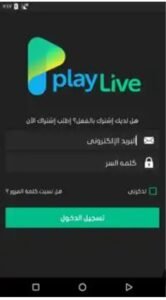 تحميل Playlive مهكر 2.0.6.2025.APK بلاي لايف اخر اصدار 2