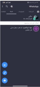 تحميل واتس اب عمر الأزرق OB3WhatsApp.V57.APK.2025 اخر اصدار 9