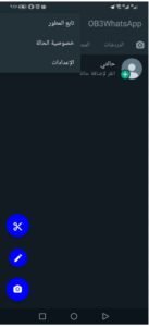 تحميل واتس اب عمر الأزرق OB3WhatsApp.V57.APK.2025 اخر اصدار 7