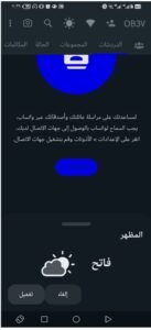 تحميل واتس اب عمر الأزرق OB3WhatsApp.V57.APK.2025 اخر اصدار 6