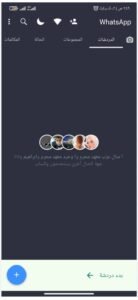 تحميل واتس اب عمر الأزرق OB3WhatsApp.V57.APK.2025 اخر اصدار 5