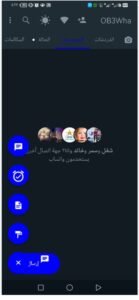 تحميل واتس اب عمر الأزرق OB3WhatsApp.V57.APK.2025 اخر اصدار 4